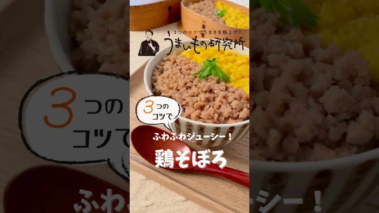 ほろほろそぼろ ホロホロほどける♪基本の鶏そぼろ by ともさくパパ 【クックパッド