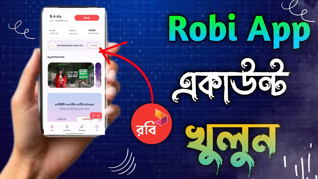 My New Robi কিভাবে My Robi Appe অ্যাকাউন্ট খুলবেন! Kivabe My Robi Appe Akaont ...