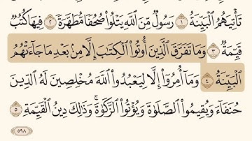 سورة البينة مكتوبه الشيخ إبراهيم الأخضر" الايه مكرر 5 مرات "
