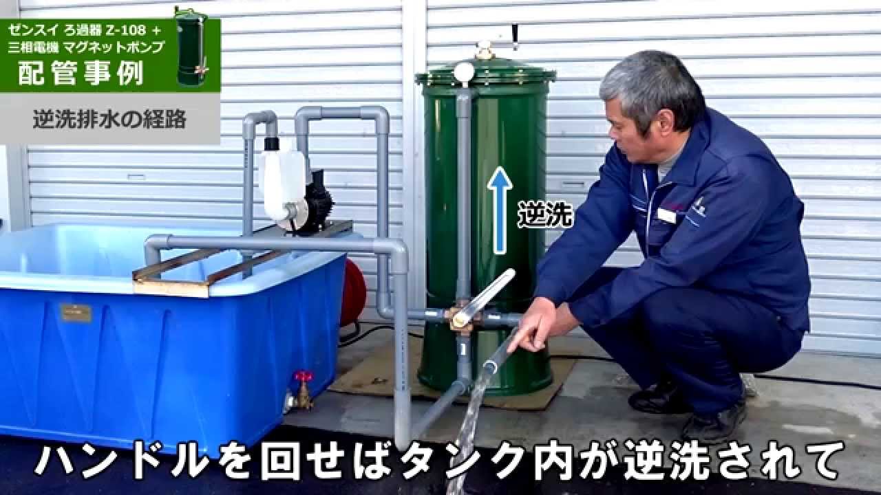 小型の池を綺麗にする池用濾過器 Z 108 Youtube