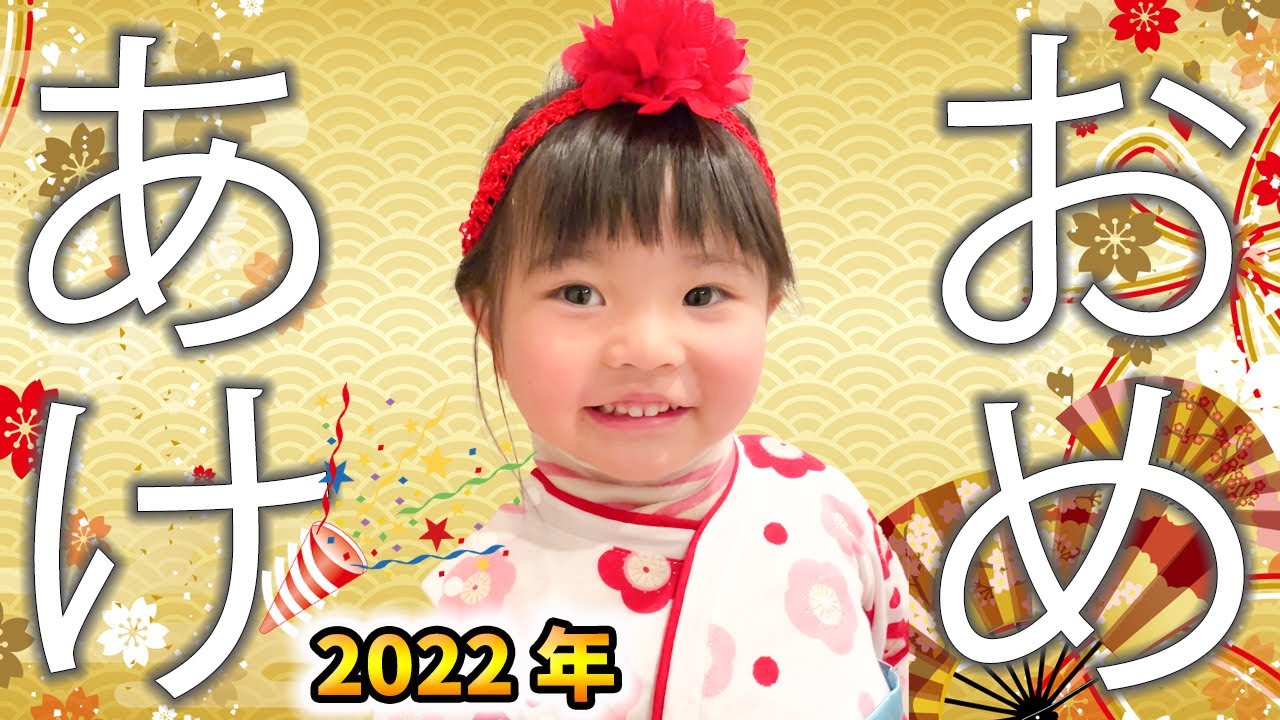 あけましておめでとうございましゅ。ちきゅーのみなしゃん。 - YouTube