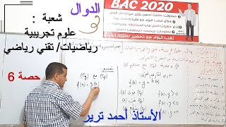 الدوال : مركز و محور التناظر/ وضعية منحنى الدالة مع مستقيم/ نقط تقاطع المنحنى مع المحاور