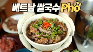 육식 베트남 쌀국수 : 고기 아래 면 있어요 (Vietnamese Phở)