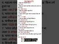 Bihar police gk gs question shorts Gk video bpsc MTS UPSC SSC exam paper