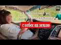 Алексагина не хочет спускаться с небес на землю будем помогать 28 июля Алексагина не хочет спускаться с небес на землю будем помогать 28 июля
