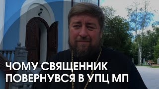 Луцький священник, який вийшов з Московського патріархату, повернувся назад