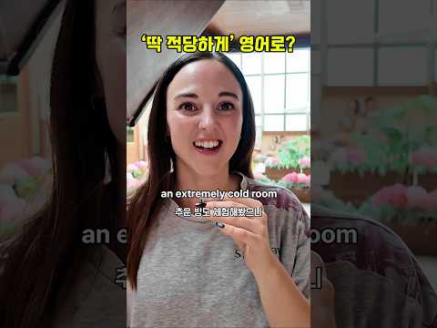원어민처럼 ‘정도’를 쉽게 표현하는 방법 (👇저장, 공유하세요!)