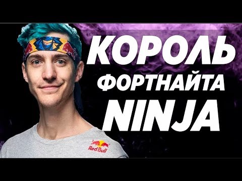 Video: Fortnite Adaugă O Piele Ninja