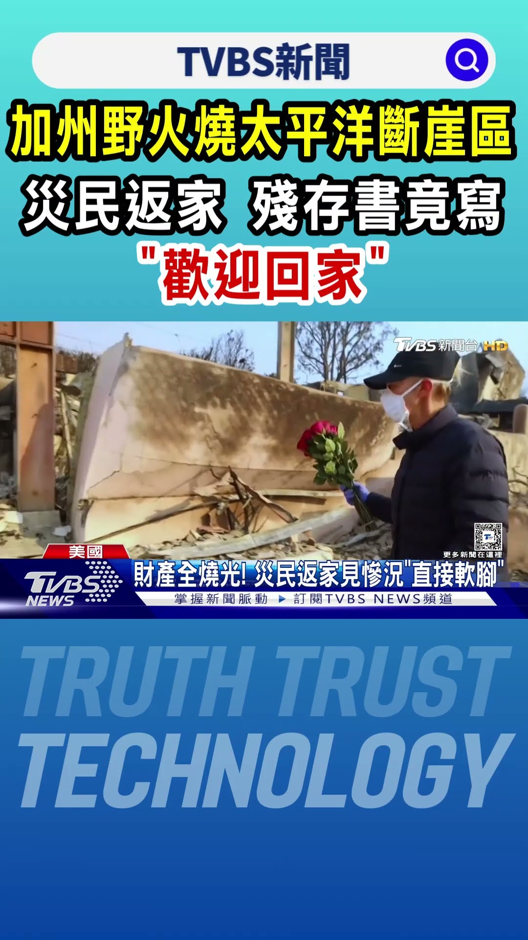 加州野火燒太平洋斷崖區 災民返家 殘存書竟寫「歡迎回家」｜TVBS新聞 @TVBSNEWS01