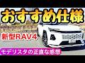 【激変】新型RAV4のモデリスタ 白のZグレードならこれが一番でしょ 黒は? ラブフォーの新型 ラブ4 ハリアー カローラクロス