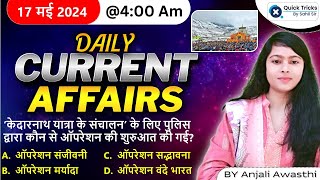 17 May 2024 | Current Affairs Today | Daily Current Affairs | Current Affairs| Anjali Awasthi