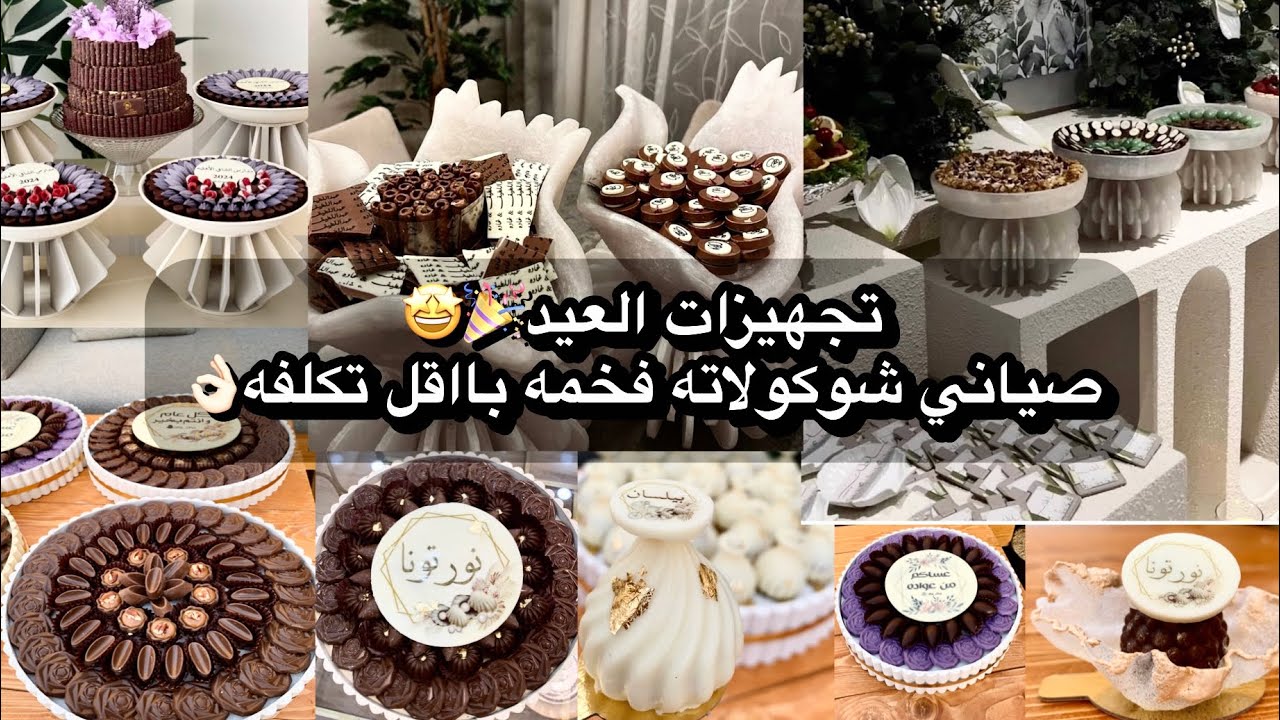 كيف تسوين شوكولاتة عيد فخمه بعبارات بدون طابعه🔥🤩بااقل التكاليف💰واسهل الطرق👌🏻🍫