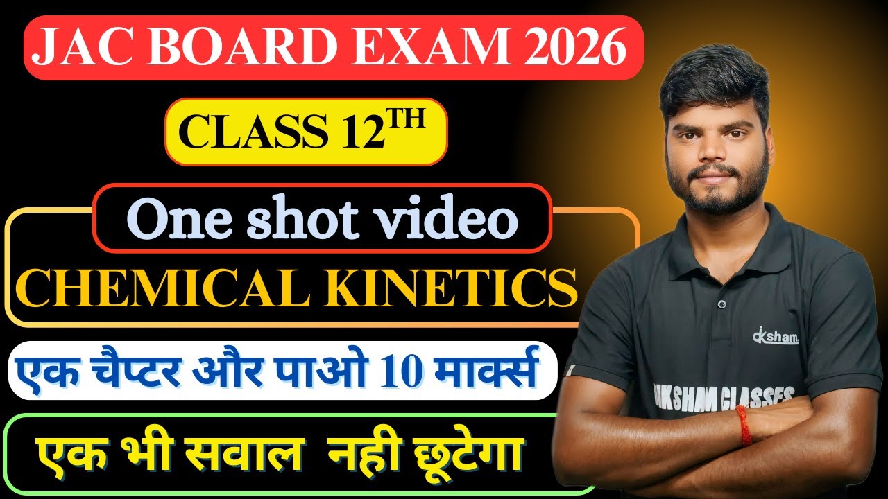 JAC BOARD EXAM 2026 ||CLASS 12 CHEMISTRY CH- 03 CHEMICAL KINETICS सिर्फ एक विडियो में 5 मार्क्स लाये