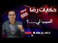 الحلقة 699 بسبب شوف شنو وقع جــــــــريمة قــــتــــل غامضة قضية تم حلها