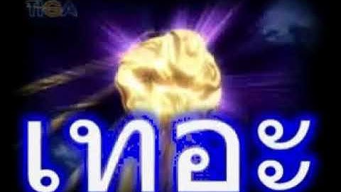 Học nghép vần tiếng Thái -31 - nguyên âm  เออะ