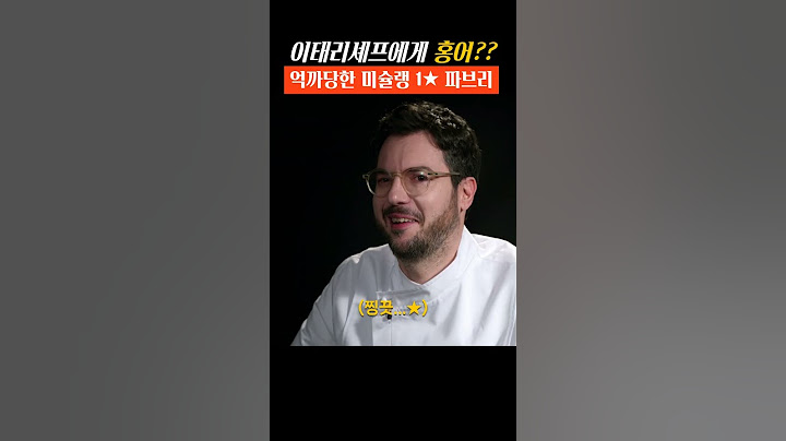 이탈리아 셰프에게 홍어주는 방송국놈들 #흑백요리사 #파브리