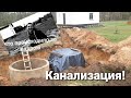 Канализация у нас!