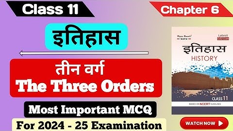 Class 11th history chapter 6 mcq || तीन वर्ग chapter 6 || #mcq #history
