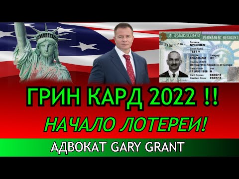 Чек на грин-карту от гэри гранд авокадо и грин-карта 2021! Проверяем РЕЗУЛЬТАТЫ!!! Юрист Гэри Грант