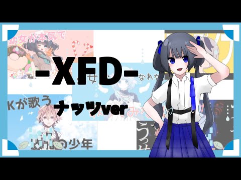 【新人歌い手グループ】【XFD】ナッツver