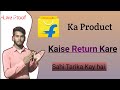 Flipkart Me Return Kaise Kare👍 || How to Return Flipkart Product || prolay das ||