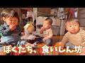 【１歳児と生後１０か月の双子】双子の従兄弟と一緒におやつを食べたら…｜長男嫁と次男嫁の話し合い｜爆食１歳児のお昼ごはん