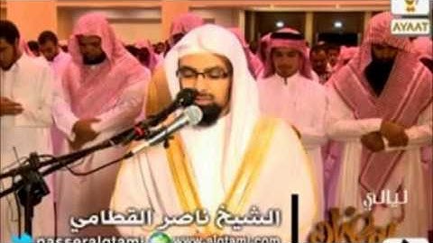 الشيخ ناصر القطامي  ( فاتــقــوا النــار ) من سورة البقرة رمضان 1434