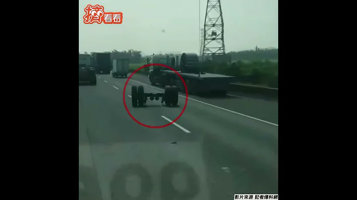 国道大货车“轮胎脱落”弹飞 后方车辆惊魂急闪画面曝光｜TVBS新闻｜挤看看#Shorts - 天天要闻