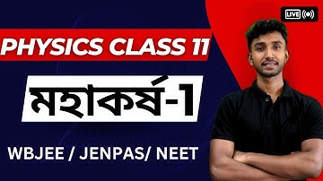 Gravitation ( মহাকর্ষ ) Class 11 Physics in Bengali |Part-1 |WBJEE |JENPAS UG | NEET | Let