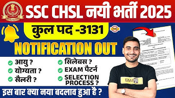 SSC CHSL NOTIFICATION 2025 | SSC CHSL NEW VACANCY 2025 | SSC CHSL SYLLABUS 2025 - VIVEK SIR