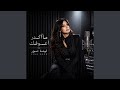ما أگدر أعوفك
