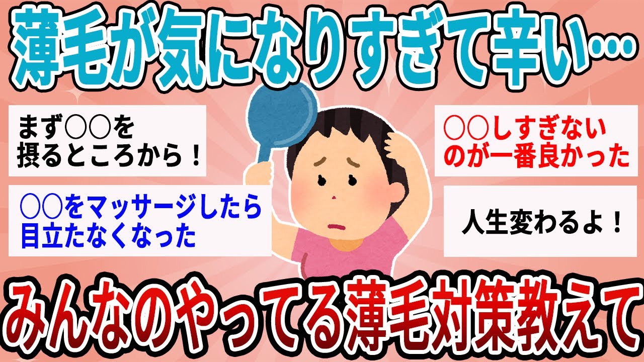 【有益】女性の薄毛問題…みんなが実践してる薄毛対策と効果教えて！【ガルちゃん】