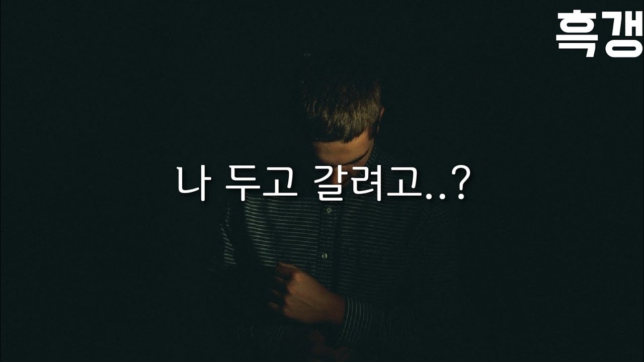 남자ASMR 우울증있는 여자친구의 유서를 발견하고 울면서 붙잡는 남자친구