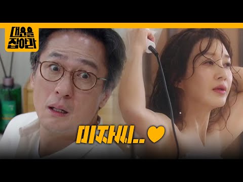 ＂미자씨..♥＂이아현을 보고 다시 한 번 사랑에 빠지는 손창민?! [대운을 잡아라] | KBS 250616 방송