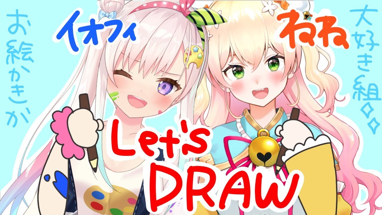 【 #ねねふぃ 】ねねはイオフィ先輩と仲良くなりたい【お絵かき】