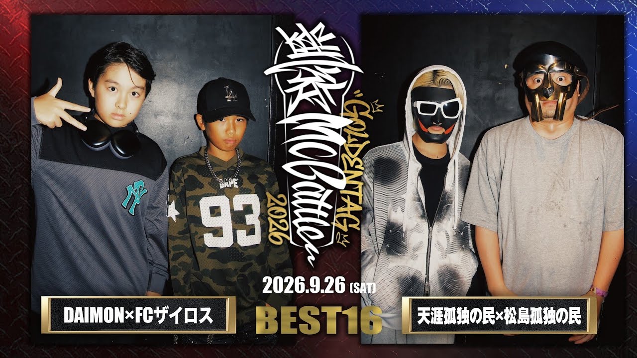 天涯孤独の民×松島孤独の民 vs FCザイロス × DAIMON｜凱旋MC battle GOLDEN TAG2026 at 渋谷WOMB