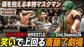 ROHデリリアスに斎藤了が変貌!?同じマスクを用意し動きを真似る器用さを見せつける《2007/7/19》ドラゴンゲート バトルライブラリー#130
