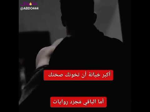 أكبر خيانة أنا تخونك صحتك 