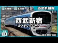 「夢をかなえてドラえもん」で西武鉄道全線の駅名を歌います。【駅名記憶】【駅名ソング】