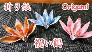 【折り紙 】祝い鶴 孔雀の折り方音声解説付☆Origami crane  peacock tutorial