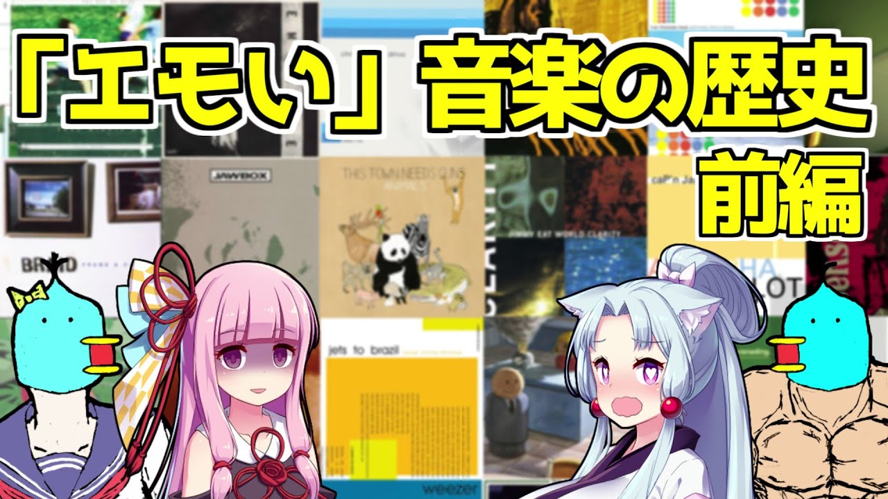 特集】90's EMO 妹が選ぶとりあえず押さえておきたいバンド 25選｜妹