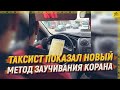 Таксист показал новый метод заучивания Корана   [ENGLISH SUBTITLE]