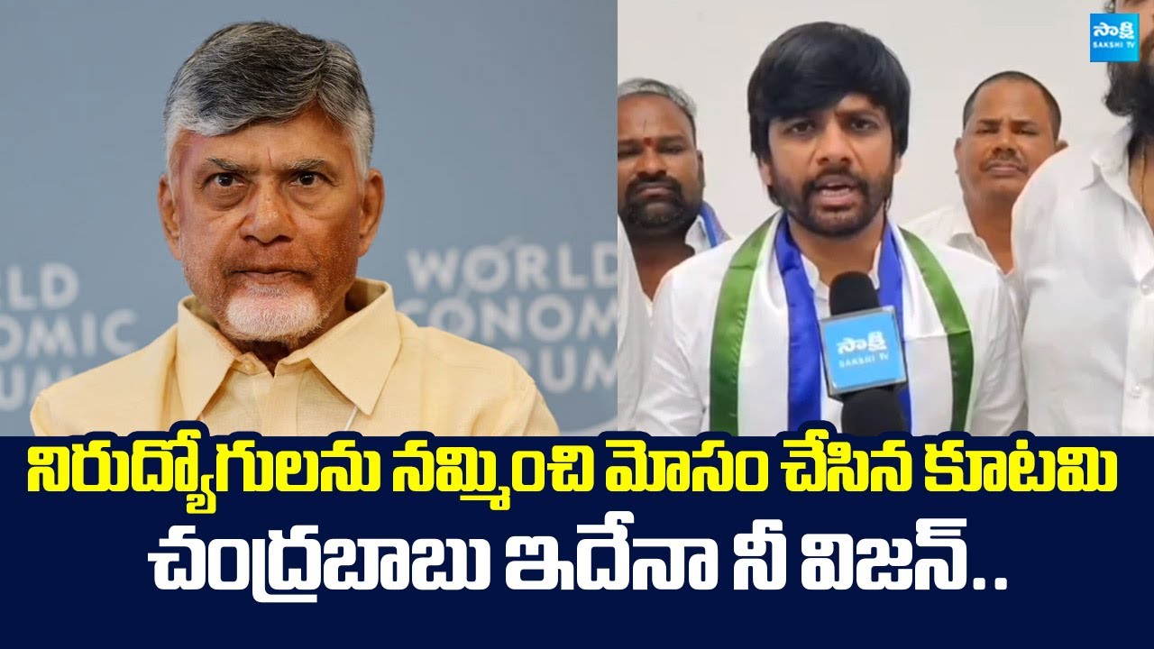 YSRCP Leader Annamreddy Adeep Raj Fires on Chandrababu Govt | Nirudyoga ...