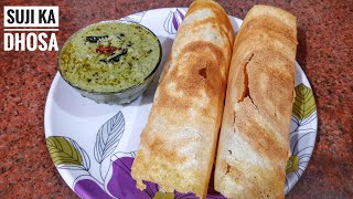 सिर्फ 15 मिनट में एकदम क्रिस्पी सूजी का डोसा बनाएं | Instant Suji/Rava Dosa Recipe