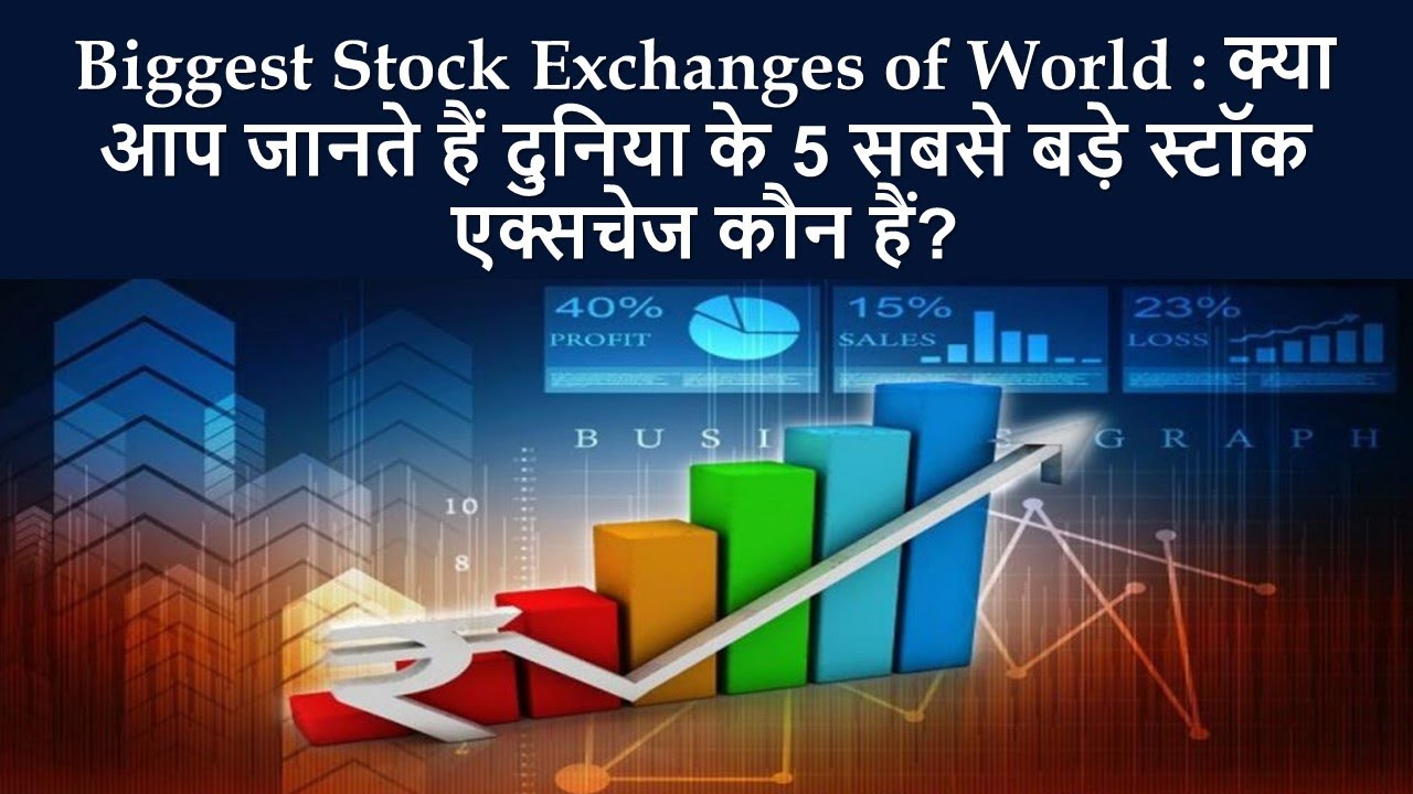 Top 5 Stock Exchanges of the World Biggest Stock Exchanges of the