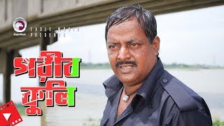 Gorib Kuli | Movie Scene | Dipjol | Fight Scene