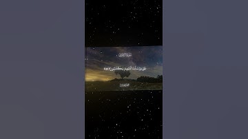 سورة الزخرف|80|القارئ:#محمد_اللحيدان #قران #quran #راحة_نفسية #قران_كريم#تلاوة_هادئة#آية#تلاوة_خاشعة