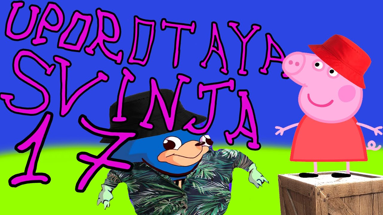 Свинка пеппа рутп. Свинка пеппа рутп