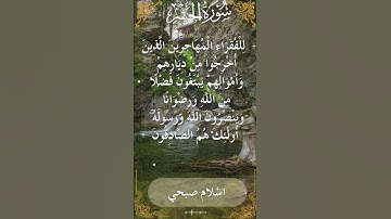 59Quran Surah Al Hashr  Al Sheikh Islam Sobhi الشيخ اسلام صبحي   سورة الحشر    4