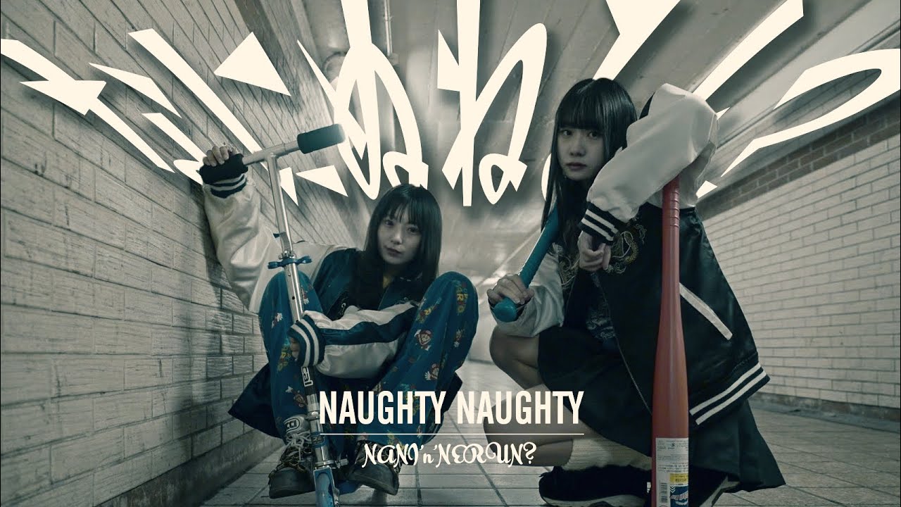 Nani'n'Nerun? - Naughty Naughty [Official Video] - YouTube